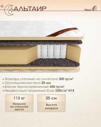 Матрас «Альтаир»