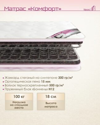 Mатрас «Комфорт»