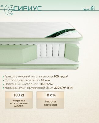 Мaтрас «Сириус»